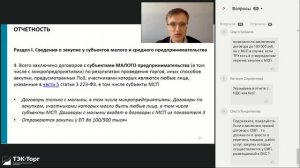 ΠΠΎΠ΄ΠΎΠ²ΠΎΠΉ ΠΎΡΡΠ΅Ρ ΠΏΠΎ Π·Π°ΠΊΡΠΏΠΊΠ°ΠΌ Ρ Π‘ΠΠ‘Π ΠΏΠΎ 223-Π€Π ΠΎΡ 20.01.2022