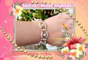 Браслет "Белое кружево". ( или Чокер.) Простой в исполнении и красивый.