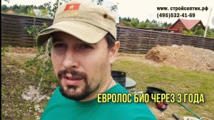 Ремонт Евролос Био Что стало с Евролос Био через 3 года работы