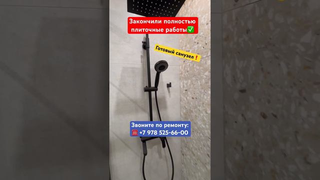 Готовый санузел после Ремонта Квартиры❗️ #крым #недвижимость #ремонтквартирвкрыму