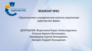 Вебинар №85