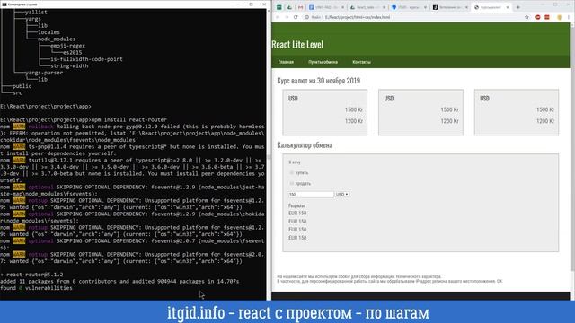 Делаем проект на Реакте, сайт курса валют. React Lite Level