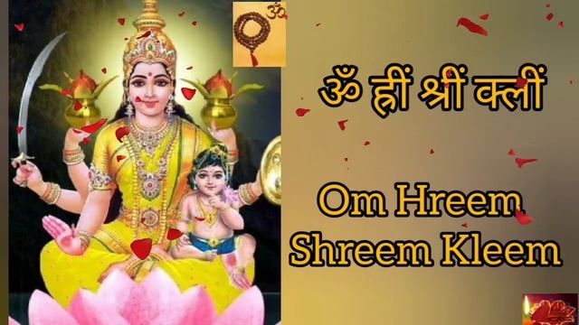 Santan Lakshmi Mantra 108 Times | Om Hreem Shreem Kleem