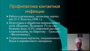Общая хирургия. Асептика. Антисептика