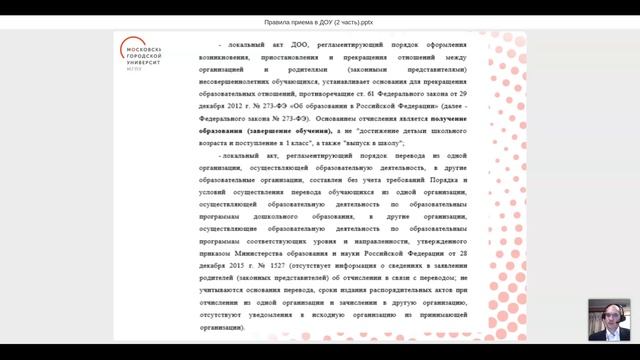 Нарушения законодательства об образовании: правила приема на программы дошкольного образования