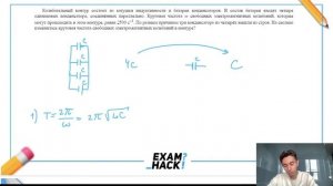 Колебательный контур состоит из катушки индуктивности и батареи конденсаторов. В состав - №28429