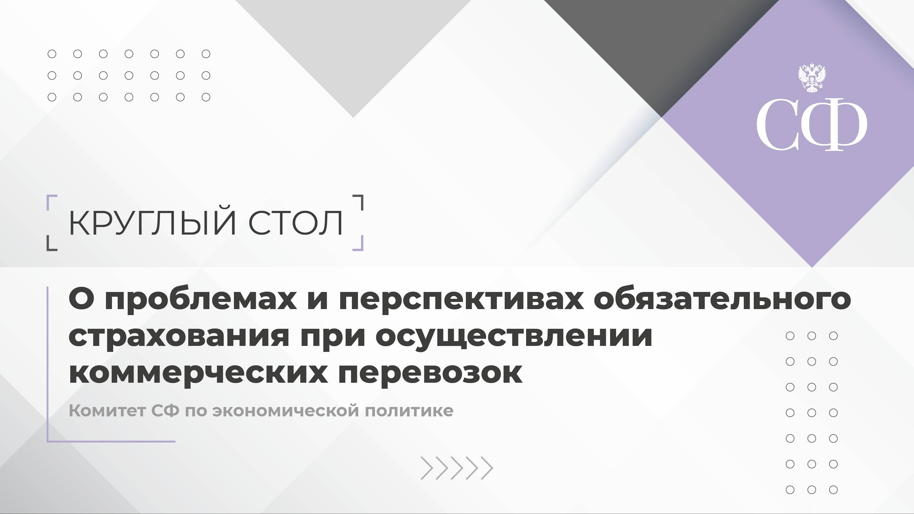 Проблемы обязательного страхования при осуществлении коммерческих перевозок