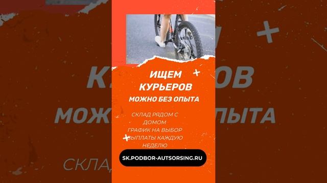 Работа курьером в Нижнем Новгороде