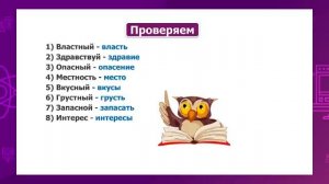 Русский язык. 3 класс. Произношение и написание слов с непроизносимыми и удвоенными согласными