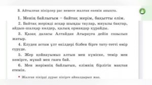 Қазақ тілі 4 сынып 1 сабақ Тіл және сөйлеу түсіндірме видео