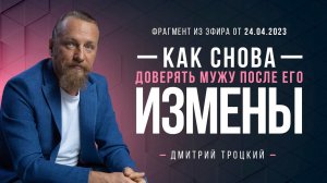 КАК ЗАНОВО НАУЧИТЬСЯ ДОВЕРЯТЬ МУЖУ И СОХРАНИТЬ СЕМЬЮ, ЕСЛИ ОН ИЗМЕНИЛ