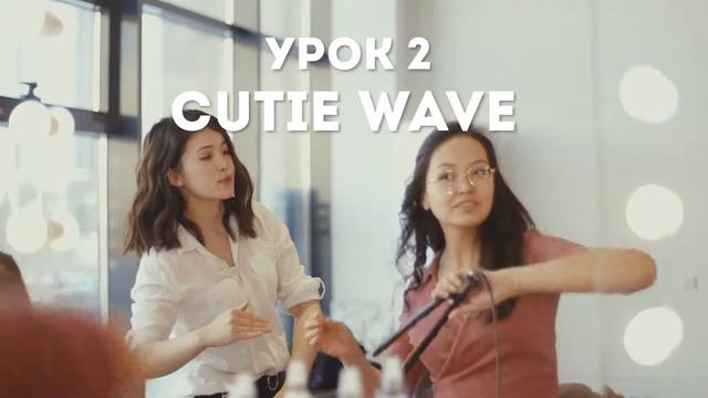 "Укладки для себя" - курс для всех кто хочет научиться делать себе стильные образы. смотреть онлайн