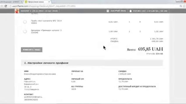 Украина Как ОФОРМИТЬ ЗАКАЗ +подписка Вэлнэс смотреть онлайн