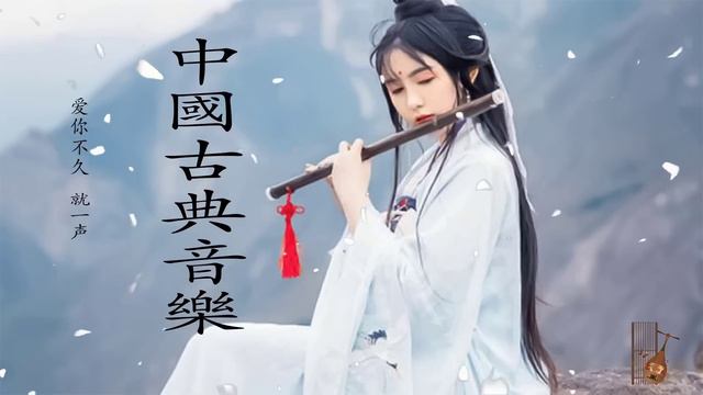 Relaxing With Chinese Bamboo Flute, Guzheng, Erhu | Traditionele Chinese Muziek, Guqin Muziek смотреть онлайн