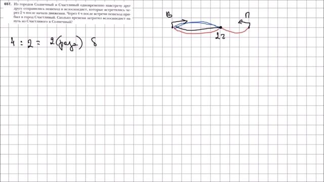 Математика 6 класс Мерзляк, Полонский УПР 657 смотреть онлайн