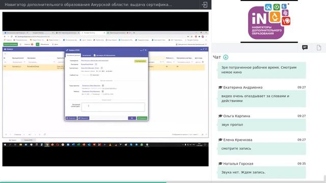 05. Навигатор ДО Амурской области: механика обработки заявок с применением сертификатов [12.08.2020]