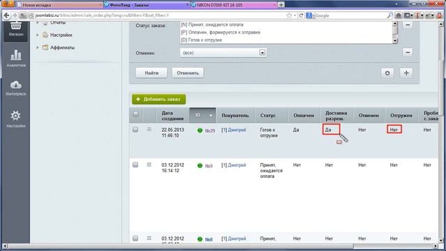 Количественный учет товаров в магазине на Битриксе смотреть онлайн