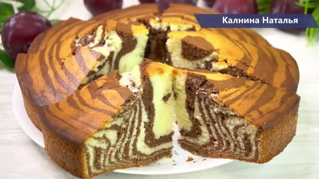 Вкуснее ? ЧЕМ по этому рецепту пирог «Зебра» я еще не пробовала!