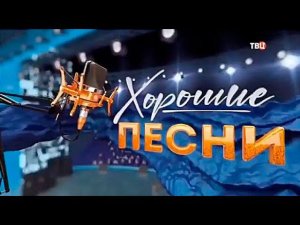 Вячеслав Ольховский  ТВЦ  "Ямщик не гони лошадей"  в программе ЗАСТОЛЬНЫЕ ПЕСНИ.23.02.2024г.