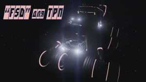 "FSD" для ТРП. Elite Dangesous. mp4