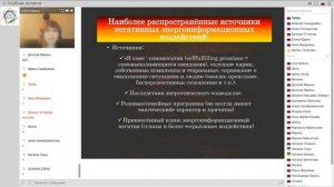 Е.Юдина: Диагностика и коррекция негативных воздействий. Клубная встреча 19.09.2017