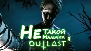 НЕ ТАКОЙ МАЛЬЧИК ► Outlast 2 #1 ► Стрим прохождение на кошмаре