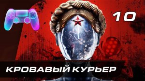 Прохождение Atomic Heart — Часть 10: Кровавый курьер