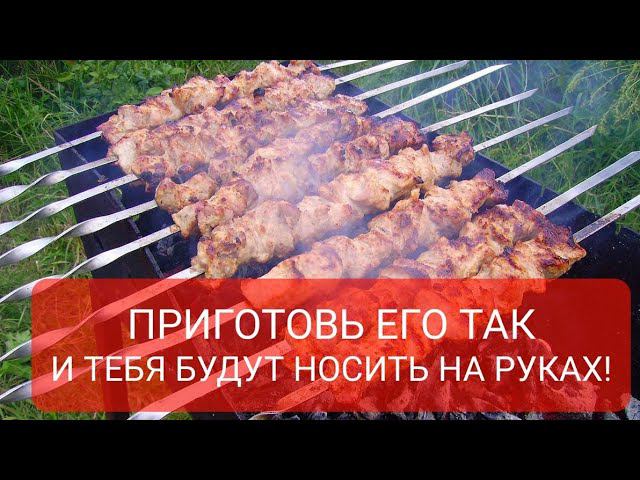 УНИКАЛЬНЫЙ И ОРИГИНАЛЬНЫЙ КЛАССИЧЕСКИЙ ШАШЛЫК!!! смотреть онлайн