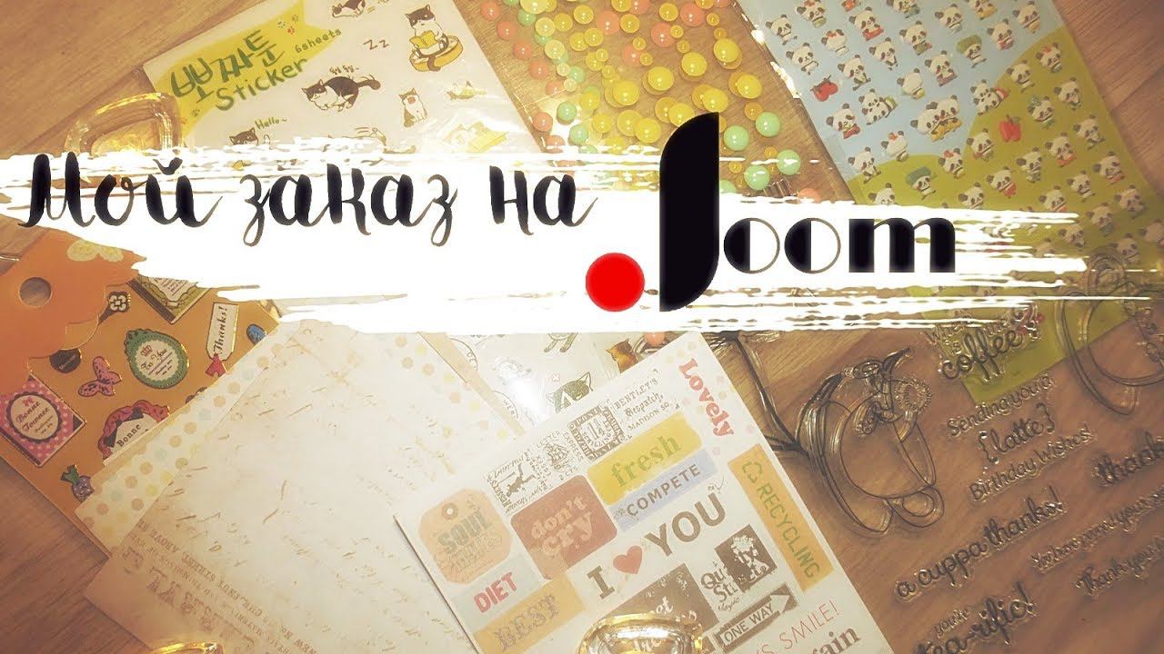 Заказ канцелярии с JOOM / Прикольная канцелярия из Китая / Американские штампы