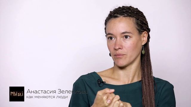 «Как меняются люди» — эко-активист Анастасия Зеленкова