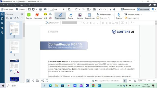 Как удалить текст из PDF в ContentReaderPDF