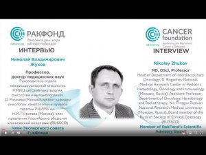 Интервью с Николаем Владимировичем Жуковым // Interview with Nikolay Zhukov