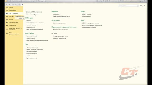 Товарные категории в 1С:УТ смотреть онлайн