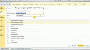 Видео № 8.4. Передача текущих дел другому ответственному