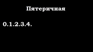 369 РАЗОБЛАЧЕНИЕ. Ошибка нумерологии и торсионной математики Числа часть 3