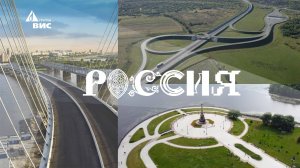 Проекты Группы «ВИС» — на выставке «Россия»