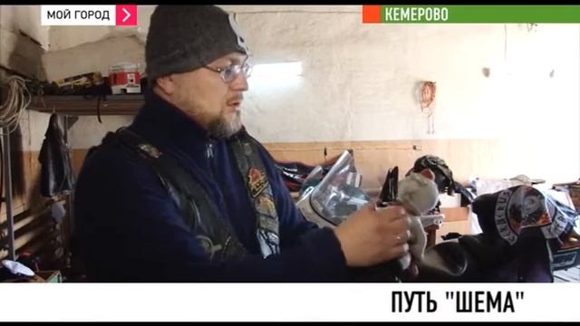 Кемеровский байкер Игорь Шемчук путешествует по России на железном коне