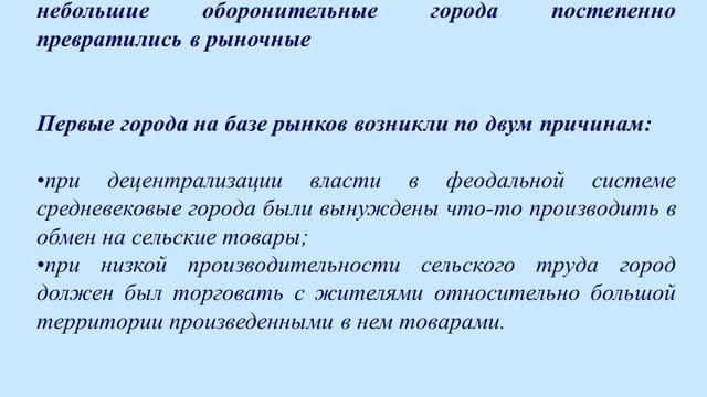 Генезис и развитие городов