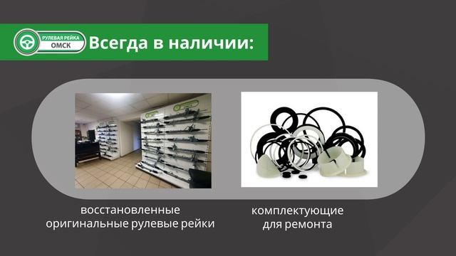 Ремонт рулевых реек в Омске ● Замена, обслуживание, диагностика рулевых реек ? Рулевая рейка Омск