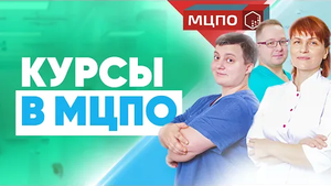 Курс гирудотерапии. Курс стоун-массажа. Курс постизометрической релаксации мышц. Обучение в МЦПО