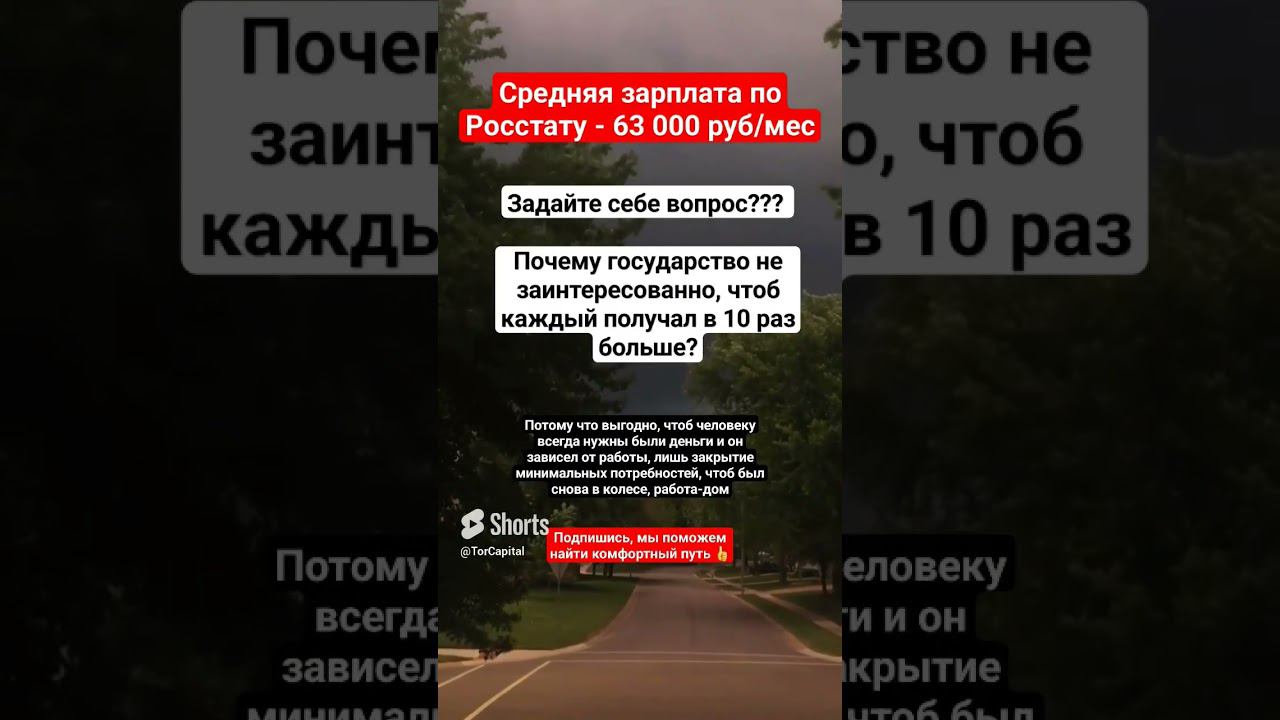 Что будет с зарплатой? #зарплата #зарплатавроссии #средняязарплатавроссии #работа #деньги