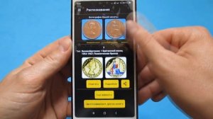 КАК УЗНАТЬ ЦЕНУ МОНЕТЫ? ПРИЛОЖЕНИЕ ДЛЯ ОПРЕДЕЛЕНИЯ МОНЕТ ПО ФОТО