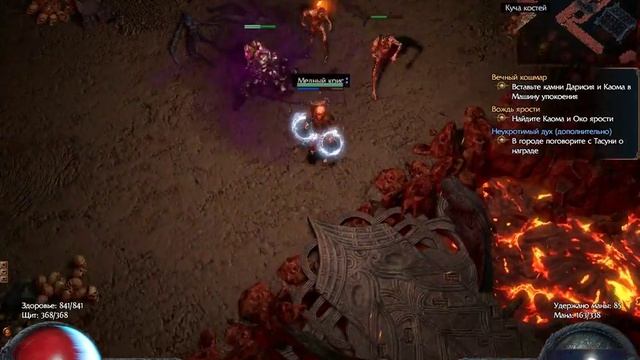 PathOfExile Сон Каома 4 акт часть 3 цитадель каома смотреть онлайн