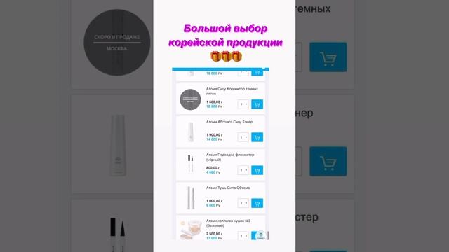 ПОДАРОЧКИ К НОВОМУ ГОДУ??В Atomy отличный ассортимент корейской продукции для красоты,здоровья ?