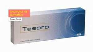 Филлеры Tesoro | 2filler.ru