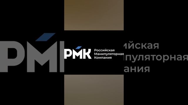 Промышленный манипулятор ШБМ-М