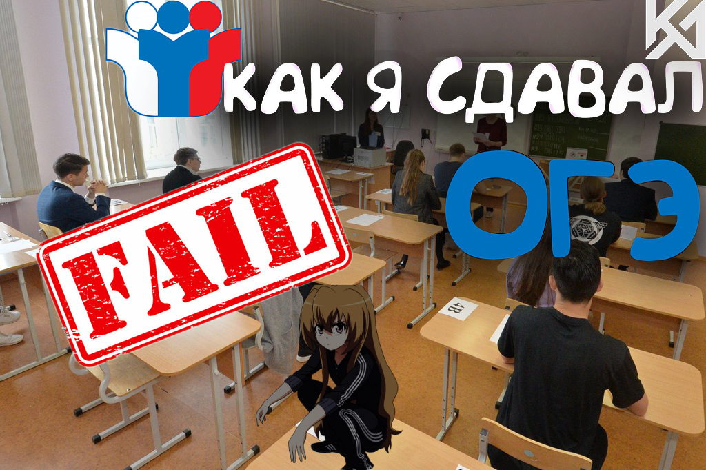 Корейская егэ бумажки. Гиа экзамен. Что будет если не сдать русский огэ. Аннулировали егэ. Огэ картинки.