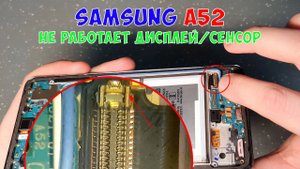 Не работает дисплей/сенсор Samsung A52, A22, A32 (A525, A325, A225), вся новая А-серия?