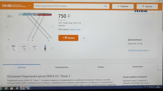 Как правильно выбрать гладильную доску смотреть онлайн