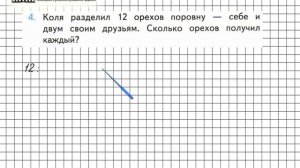 Страница 19 Задание 4 – Математика 3 класс (Моро) Часть 1